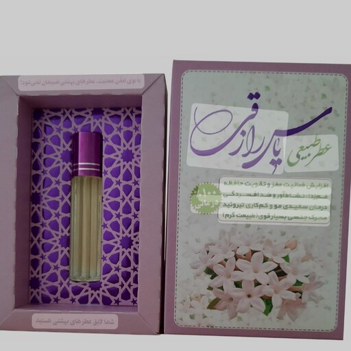 عطر یاس رازقی