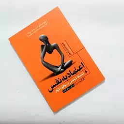 کتاب اعتماد به نفس اثری از هنری مارتین میدووز  انضباط شخصی در مواقع دشوار 