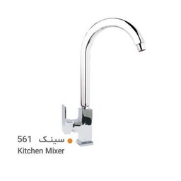 شیر سینک یگانه 561 ارسال مستقیم از کارخانه