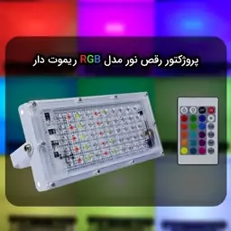 پروژکتور رقص نور 50 وات مدل RGB-101C همراه با ریموت