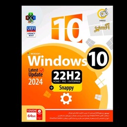 نرم افزار ویندوز 10 نسخه 22H2 آپدیت 2024 همراه با اسنپی درایور شرکت گردو 