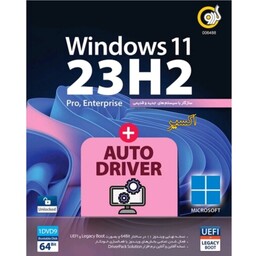 نرم افزار سیستم عامل ویندوز 11 23H2 همراه با درایور شرکت گردو