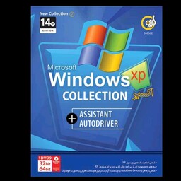 نرم افزار ویندوز ایکس پی کالکشن Windows Xp Collection از شرکت گردو