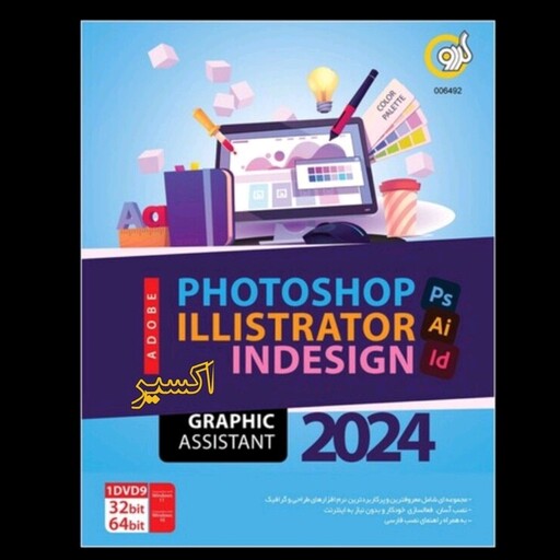 نرم افزار Graphic Assistant 2024 شرکت گردو 