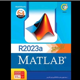 نرم افزار مطلب Matlab R2023a نشر گردو