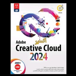 نرم افزار ادوب کالکشن Adobe Collection 2024 شرکت گردو