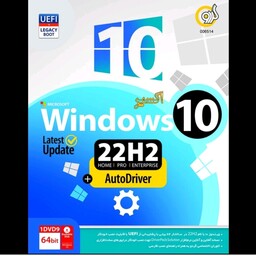 نرم افزار ویندوز 10 آپدیت 2024 همراه با اتو درایور Windows 10 شرکت گردو