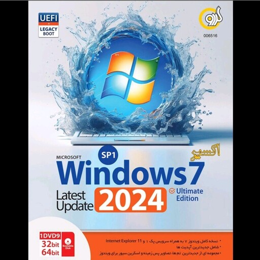 نرم افزار ویندوز 7 آپدیت 2024 Uefi Windows 7 شرکت گردو