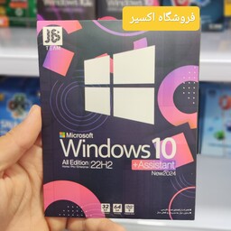 نرم افزار ویندوز 10 آپدیت 2024 همراه با برنامه های کاربردی شرکت جی بی Windows 10 Update 2024 Assistant JB