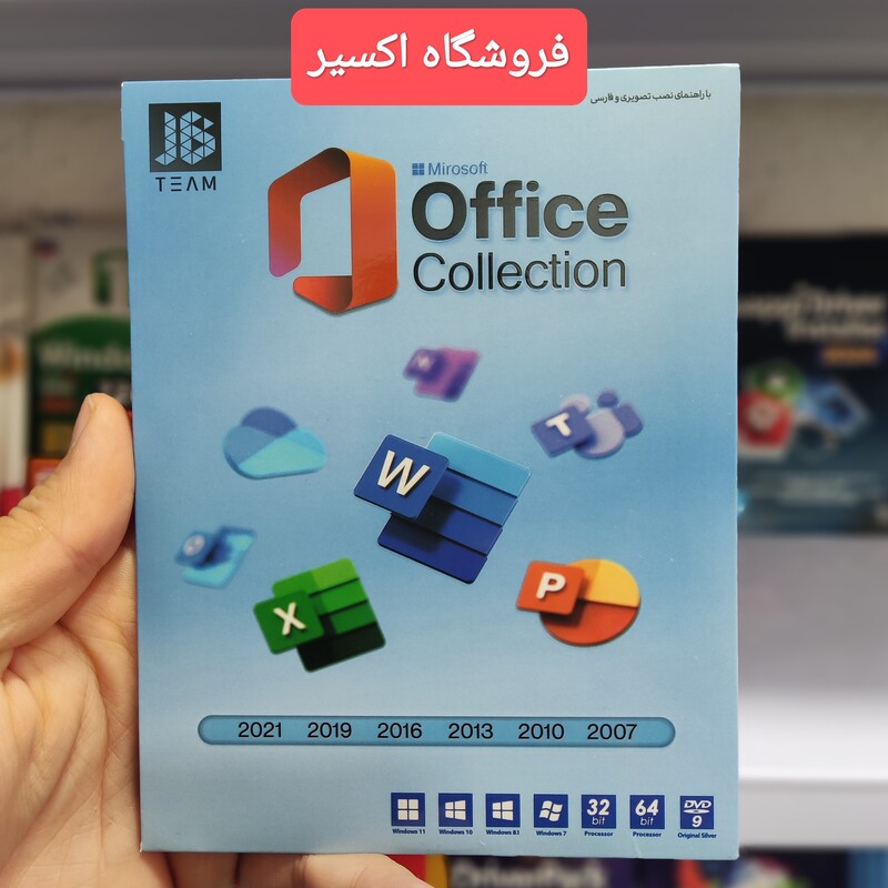 نرم افزار افیس 2021 شرکت جی بی Office Collection 2021 JB
