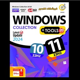 نرم افزار ویندوز کالکشن 11 و 10 آپدیت 2024 همراه با برنامه های کاربردی شرکت گردو Windows Collection 11  10
