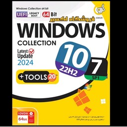 نرم افزار ویندوز کالکشن 7 و 10 آپدیت 2024 همراه با برنامه های کاربردی شرکت گردو Windows Collection 7  10