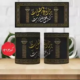 ماگ سرامیکی باز این چه شورش است که در خلق عالم است ( ماگ مذهبی( ماگ محرم ، ماگ اربعین )) کد 464