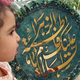 تابلو مدرن رزینی مزین به نام حضرت زهرا (س) در هر رنگ و ابعاد دلخواه