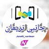 لوازم جانبی نریمان