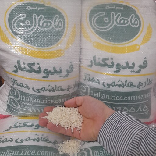 برنج  طارم هاشمی ممتاز  فریدونکنار سورت شده 100درصدخالص( 10کیلویی)ارسال با باربری بصورت پس کرایه
