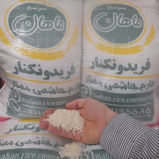 برنج طارم هاشمی ممتاز فریدونکنار سورت شده 100درصدخالص (30کیلویی)ارسال با باربری بصورت پس کرایه 