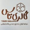 گالری چوبی تاس🎲