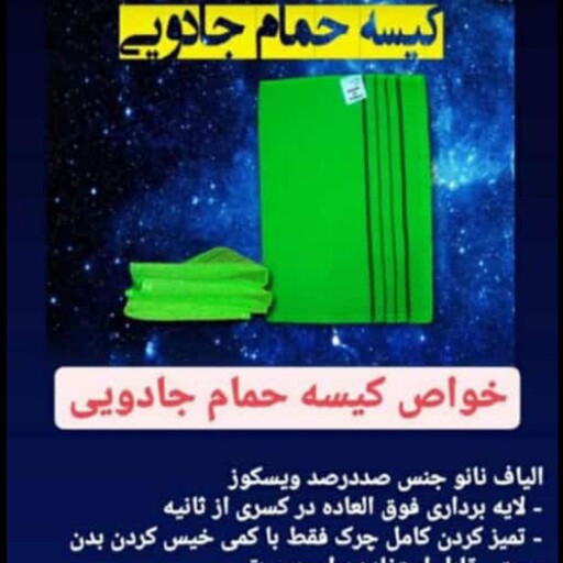 کیسه حمام جادویی 