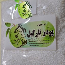 پودر نارگیل 60 گرمی