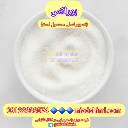 بوراکس آلمانی نیم کیلویی مختص آزمایشگاهی مناسب برای طلا