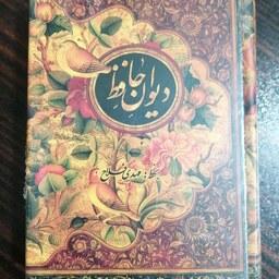 دیوان حافظ جیبی قابدار نشر کتاب سرای نیک فارسی انگلیسی