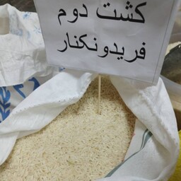 برنج ناب فریدونکنار کشت دوم با کیفیت بی نظیر