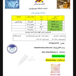 عسل گون خالص و ارگانیک به همراه مدرک معتبر و قابل پیگیری از لابراتوار دانشگاه شهید بهشتی 