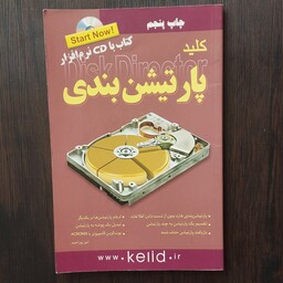 کتاب کلید پارتیشن بندی بدون CD نرم افزار 