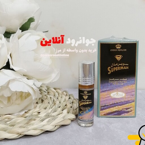 عطر عربی سوپرمان برند الرحاب با حجم 6 میل ارسال رایگان