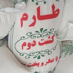 برنج طارم هاشمی کشت دوم درجه یک ( ده کیلوگرمی)