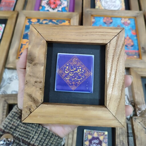 قاب کاشی کادو تولد تابلو کاشی سنتی ایرانی روز مرد جنس چوبی کیفیت بالا ابعاد با قاب 12.5در 12.5 کاشی وسطش5در5 روز معلم