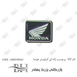 برچسب (آرم،استیکر) ژله ای موتورسیکلت (HONDA)مناسب برای کیلومتر کلیک و طرح کلیک 