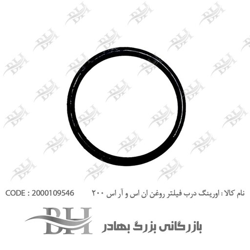 اورینگ درب فیلتر روغن موتورسیکلت مناسب برای پالس ان اس NS200 و آر اس RS200 به سفارش بازرگانی بزرگ بهادر