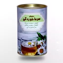 دمنوش سرماخوردگی- کاهش سرفه و علائم سرماخوردگی