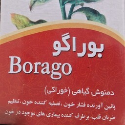 بوراگو دمنوش گیاهی