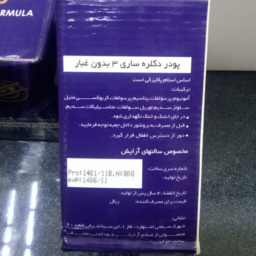 پودر دکلره ساری3 (همیشه گل با آی گل)