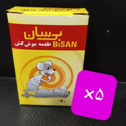 5عدد طعمه موش کش گندمی ایرانی  40گرمی