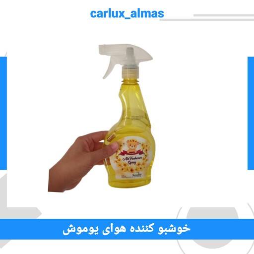 خوشبو کننده هوای یوموش برند ستاره (مناسب داخل کابین خودرو)