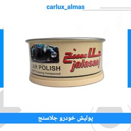 پولیش بدنه خودرو جلاسنج 300 گرمی، مدل نرم (براق کننده)