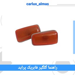 راهنما گلگیر فابریک پراید