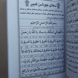 منتخب مفاتیح الجنان ، ارتباط با خدا قطع یک شانزدهم ( نیم جیبی) 8 در 11.5 ( قیمت برای 4 جلد)