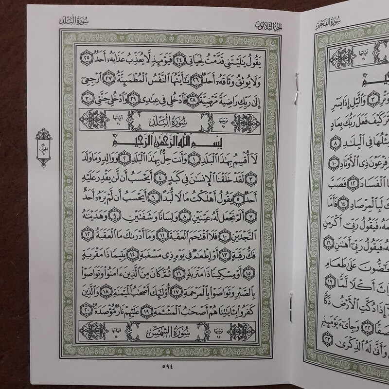 قرآن جزئ 30 جیبی بدون ترجمه