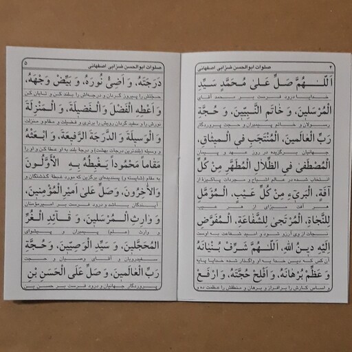 کتاب صلوات حاج ابوالحسن ضرابی اصفهانی ( قیمت برای 10 جلد میباشد)