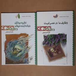 سلسله مباحث مهدویت،وظایف ما در عصر غیبت، نظریه پردازی درباره آینده جهان