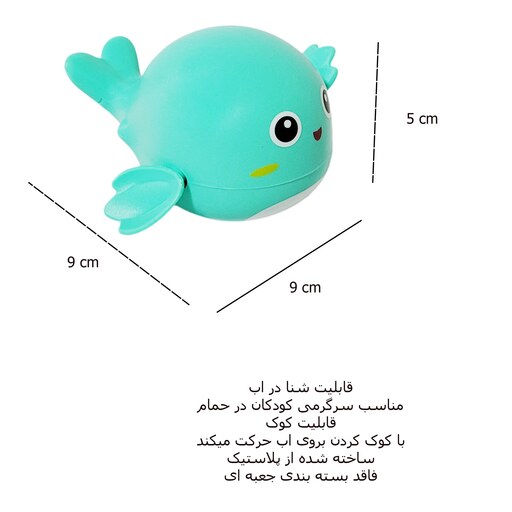 اسباب بازی ماهی کوکی حمام با قابلیت حرکت در اب کد 1124