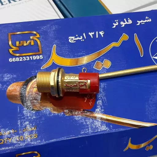 شناور (فلوتر) منبع بدون توپی تمام برنجی امید سایز 3.4