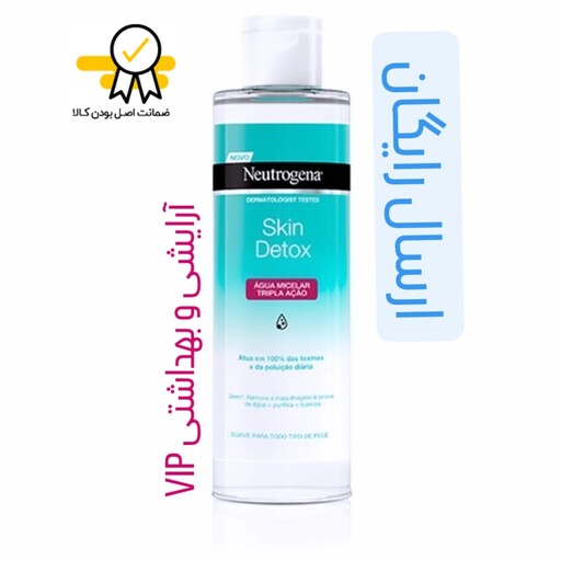 میسلار واتر پوست نیتروژنا NEUTROGENA SKIN DETOX TRIPLE MICELLAR WATER