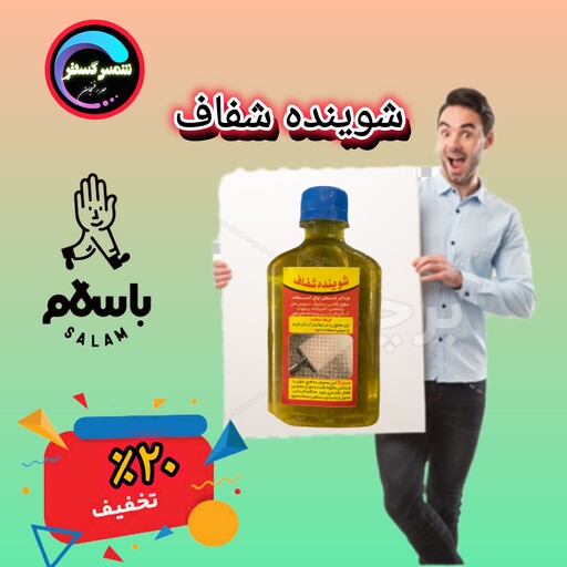 شوینده شفاف سطوح محلول جرم گیر اورجینال 300گرمی 