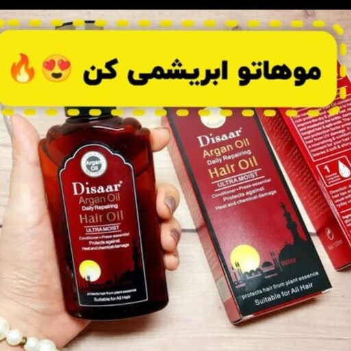 روغن آرگان برند دیسار درجه یک